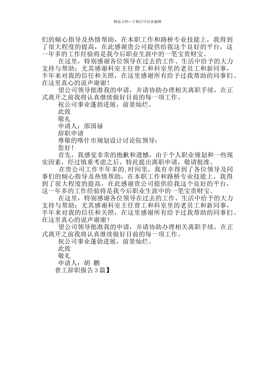 普工辞职报告3篇_第2页