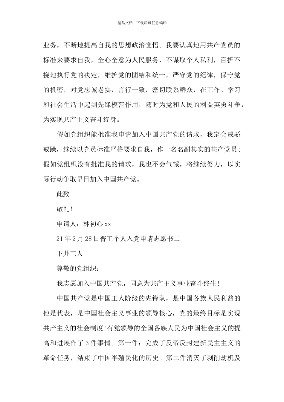 普工个人入党申请志愿书共五篇_第2页