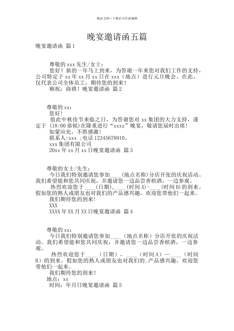 晚宴邀请函五篇_第1页