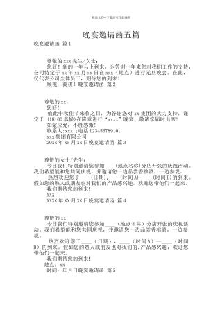 晚宴邀请函五篇