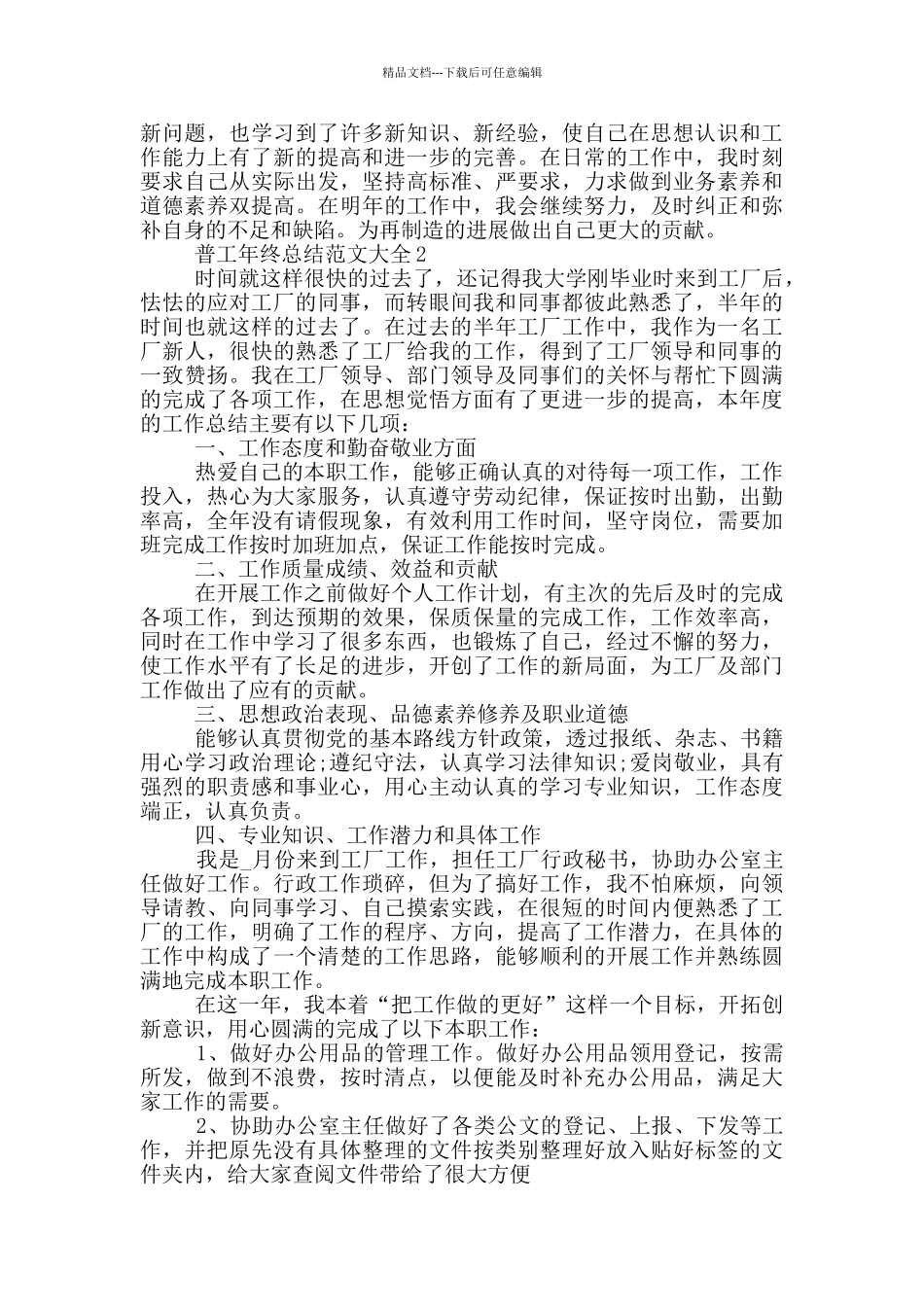 普工年终总结范文大全_第2页