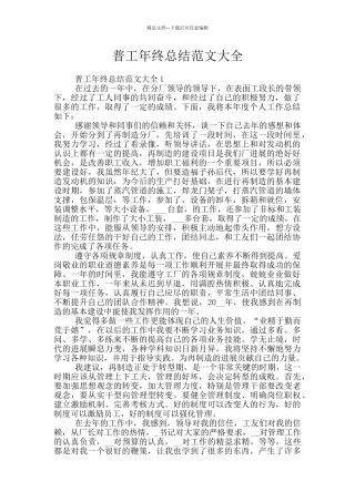 普工年终总结范文大全