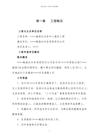 晚报社印务中心建设项目可行性研究报告