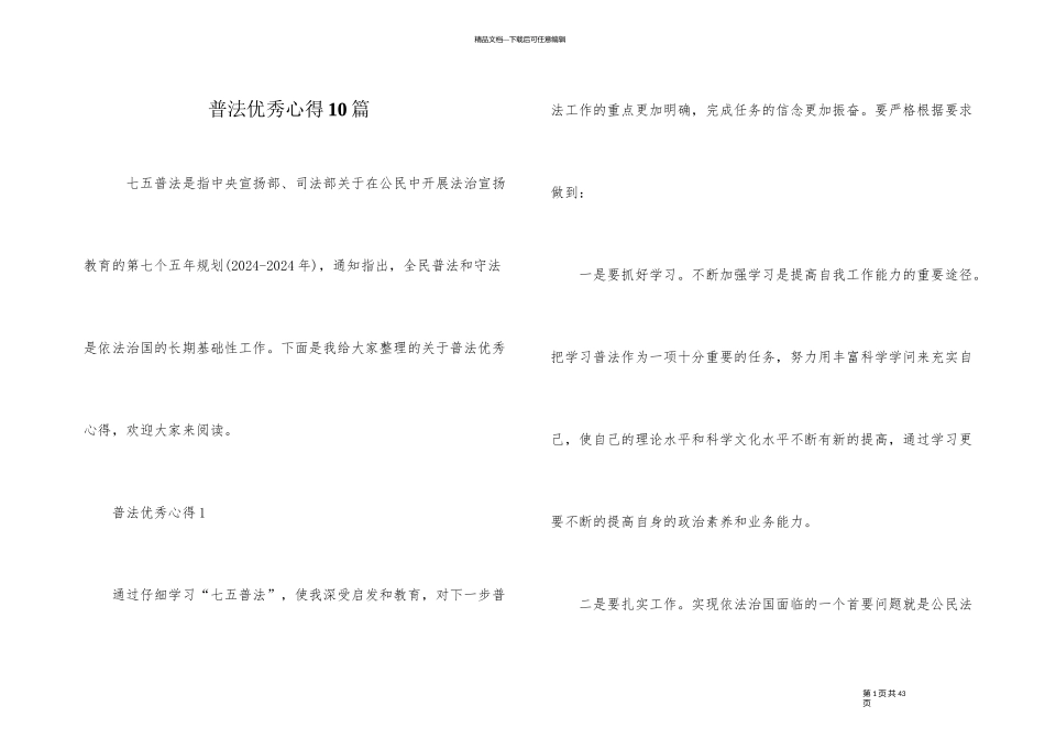 普法优秀心得10篇_第1页