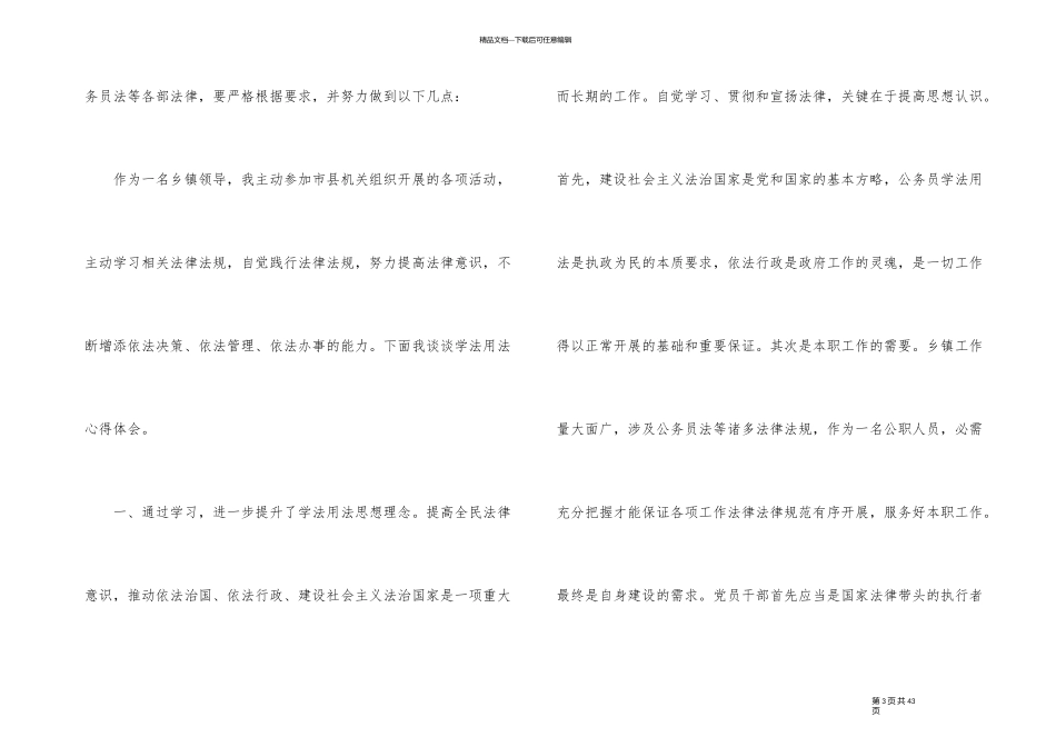 普法优秀心得10篇_第3页