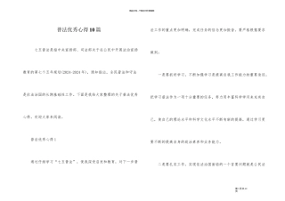 普法优秀心得10篇