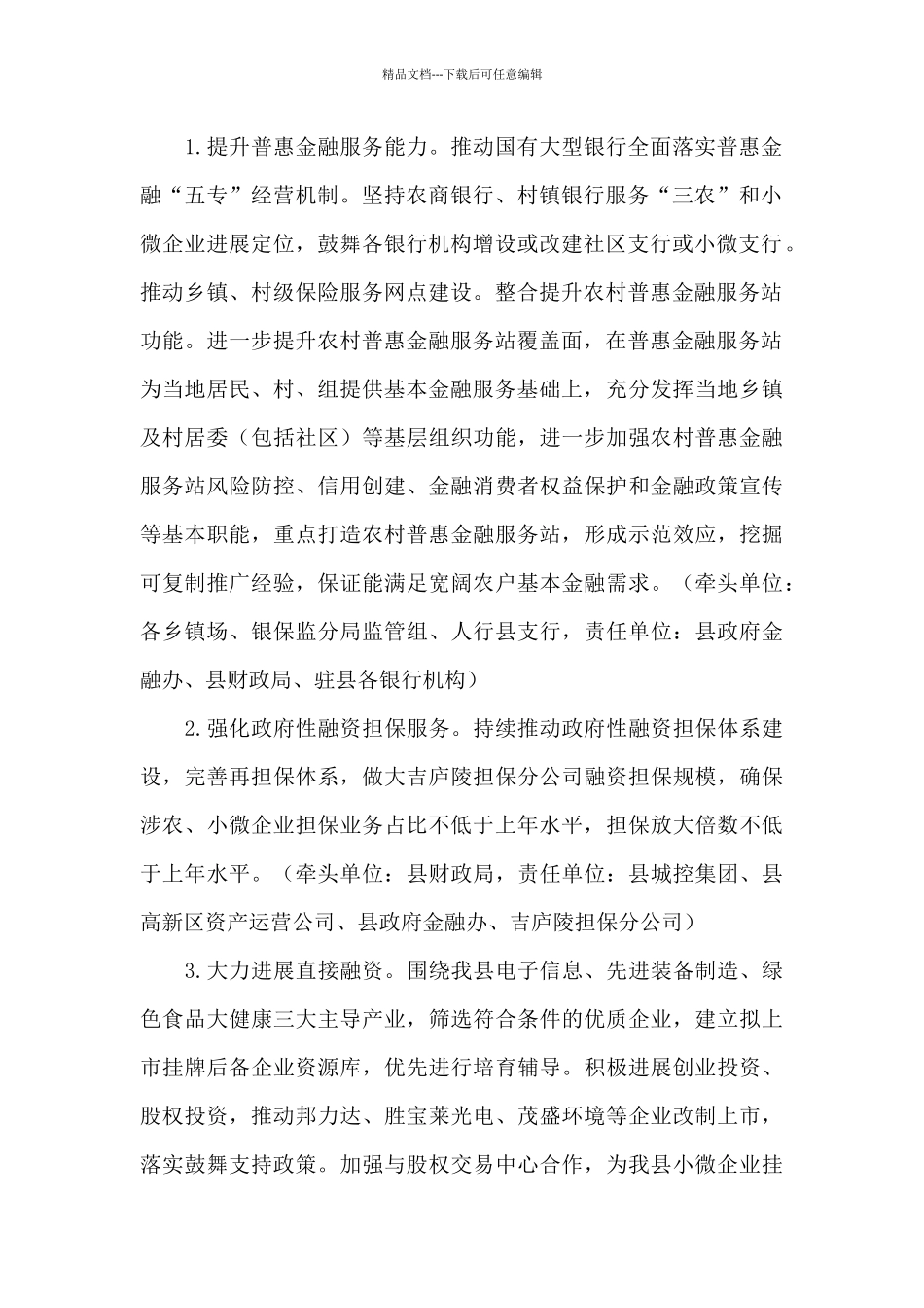 普惠金融改革创新工作实施意见_第2页