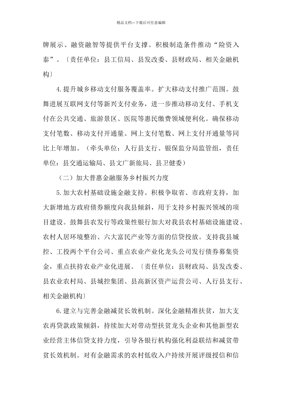 普惠金融改革创新工作实施意见_第3页