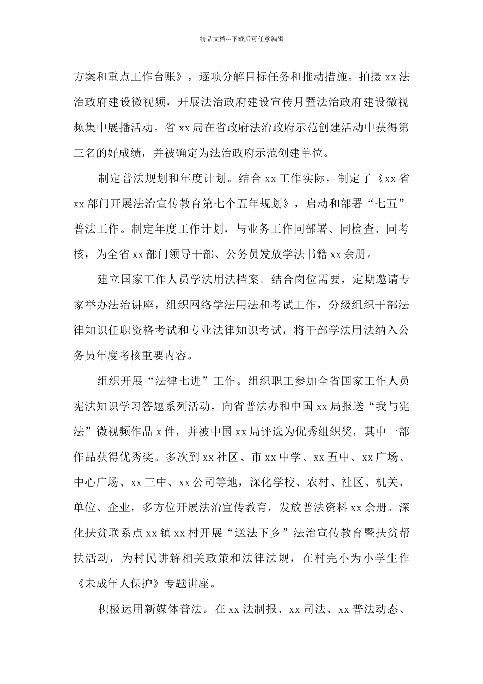 普法先进个人优秀事迹_第2页