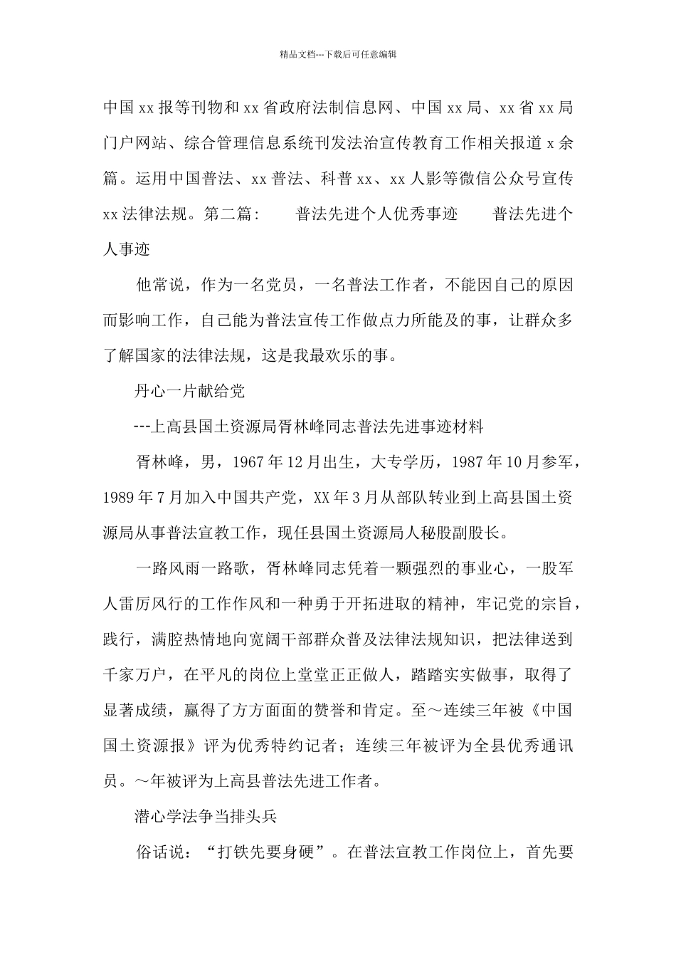 普法先进个人优秀事迹_第3页