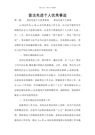 普法先进个人优秀事迹