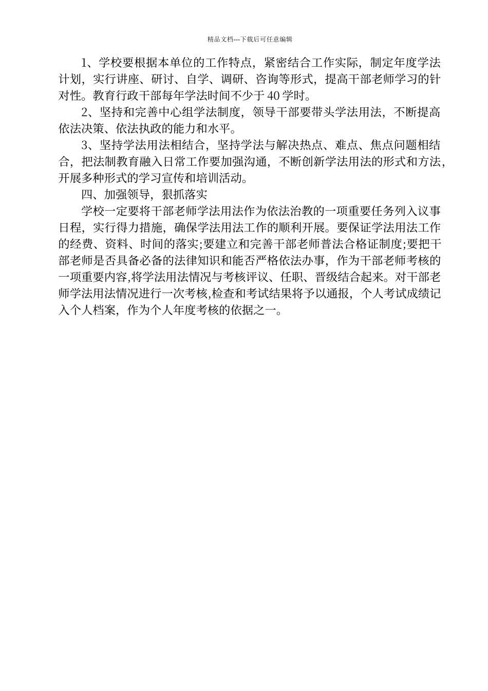 普法工作计划_第2页