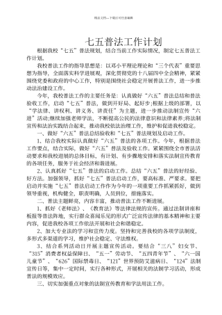 普法工作计划