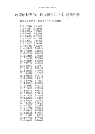 晚辈给长辈的生日祝福语八个字