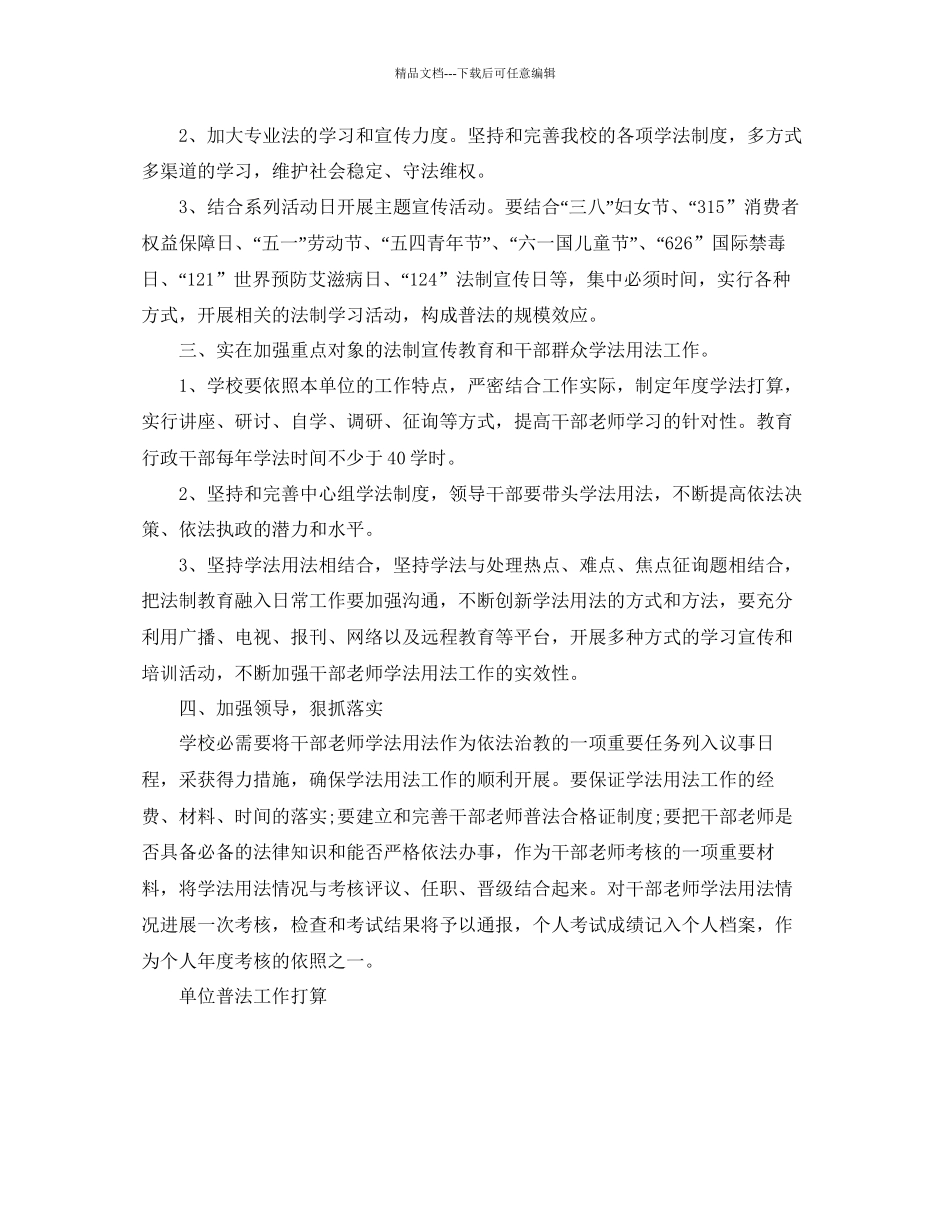 普法工作参考计划范文_第2页