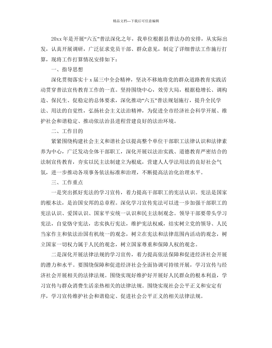 普法工作参考计划范文_第3页