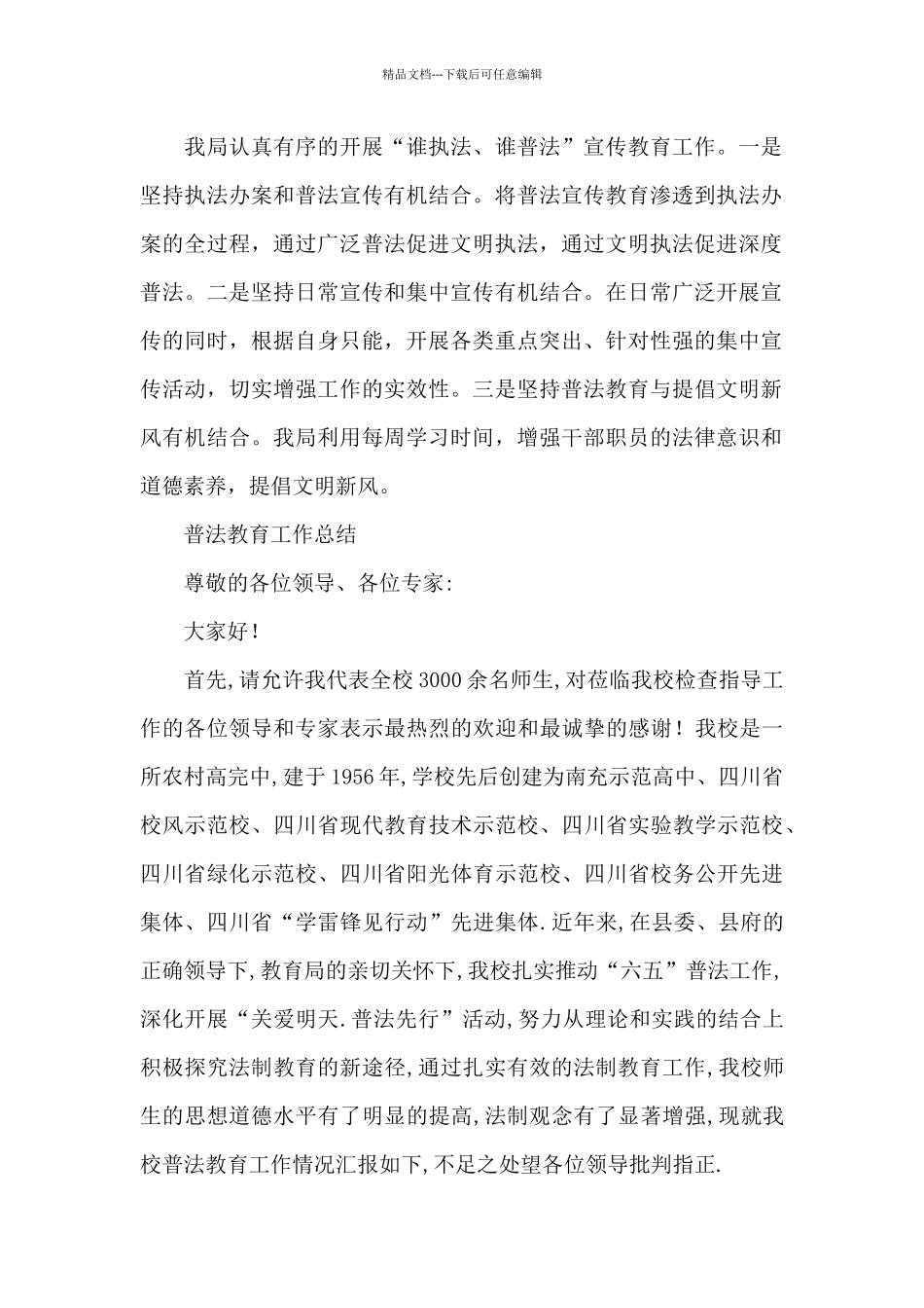 普法教育工作总结_第2页