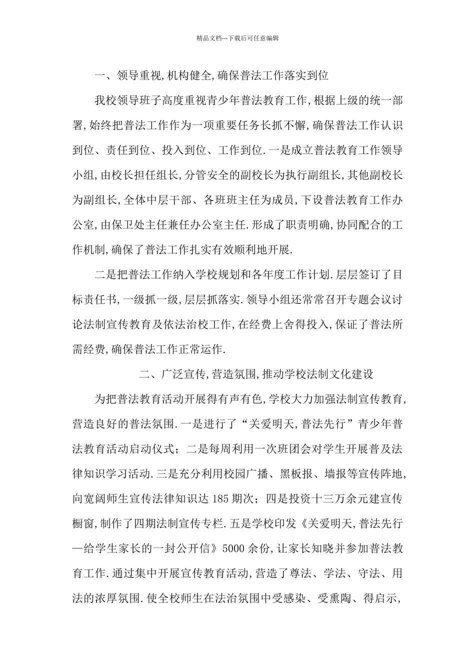 普法教育工作总结_第3页