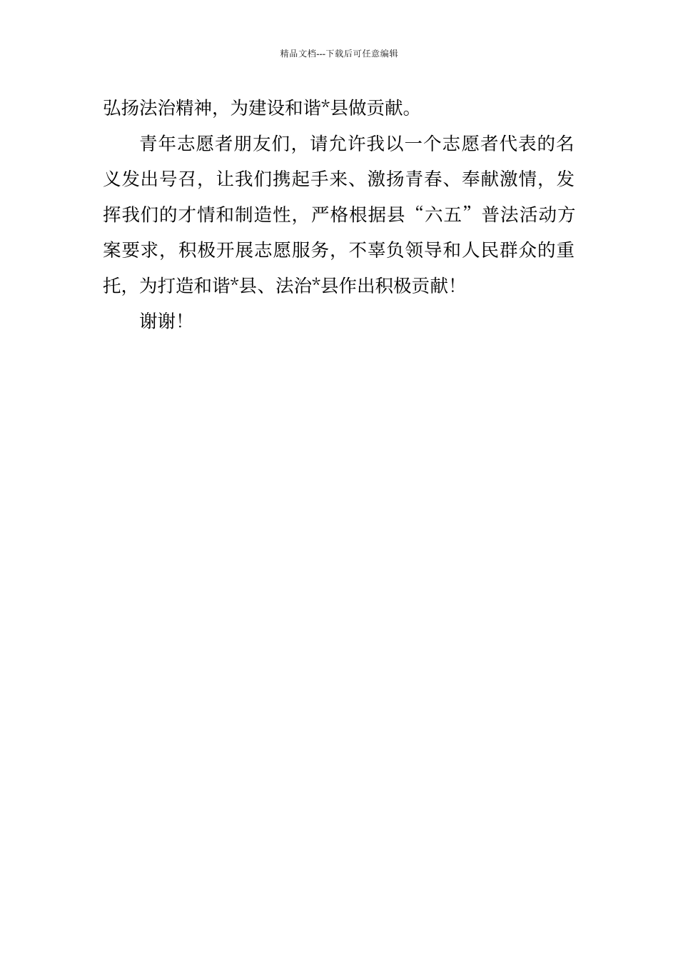普法志愿者代表发言_第2页