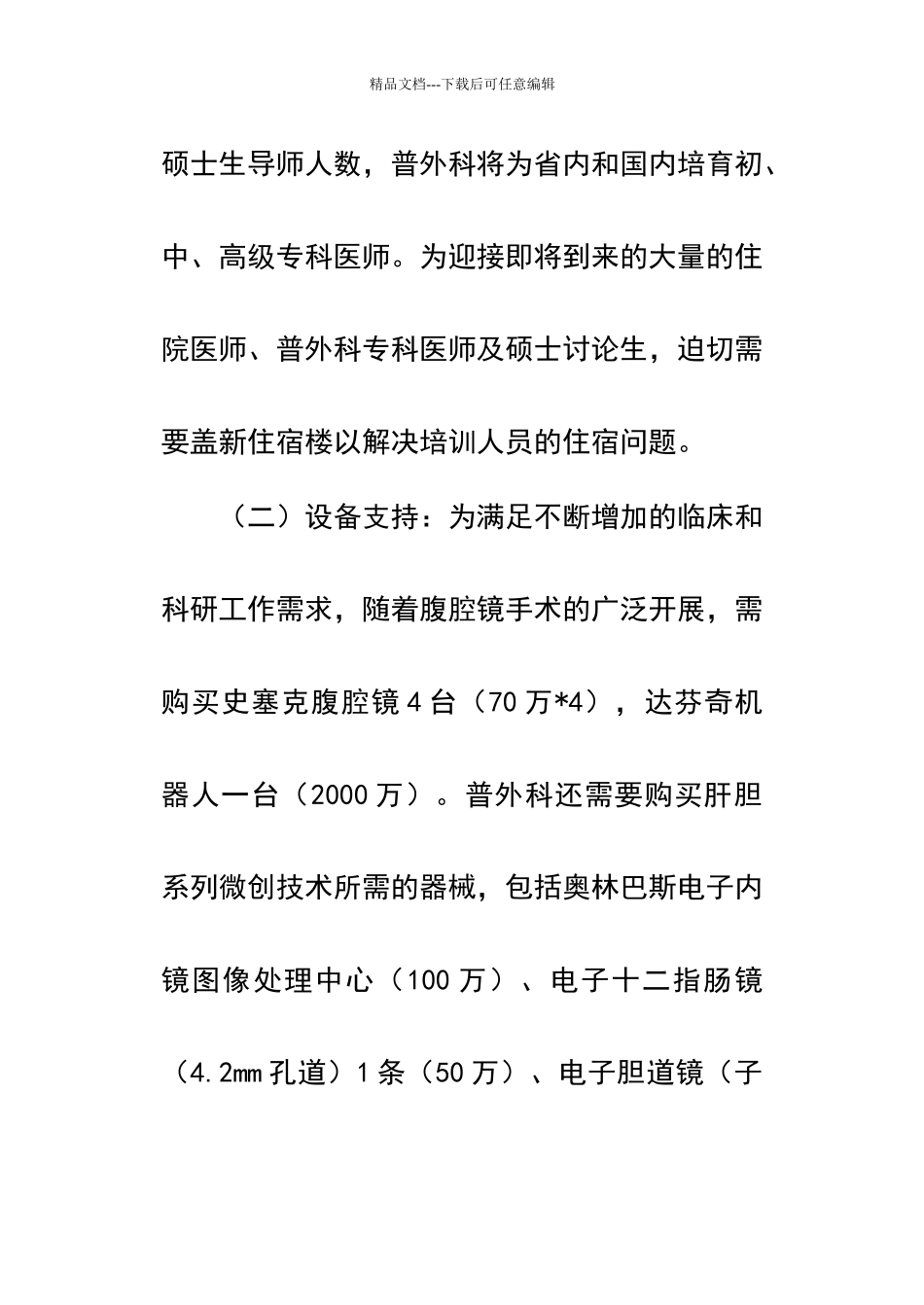 普外科发展规划_第3页