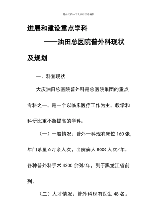 普外科发展规划