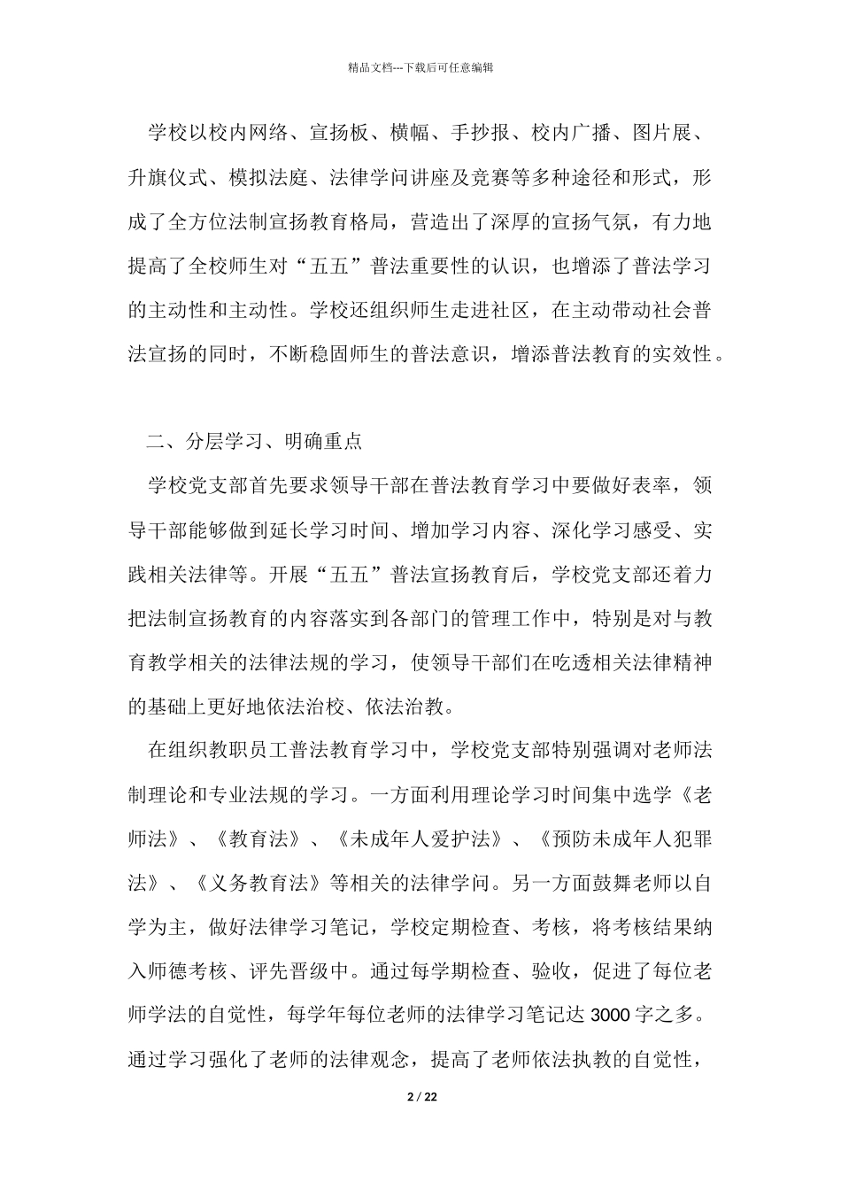 普法进校园总结十篇范本_第2页