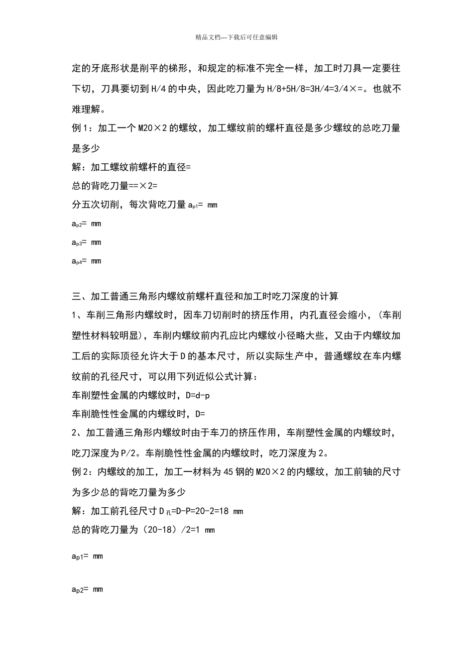 普通三角螺纹加工尺寸的计算_第3页