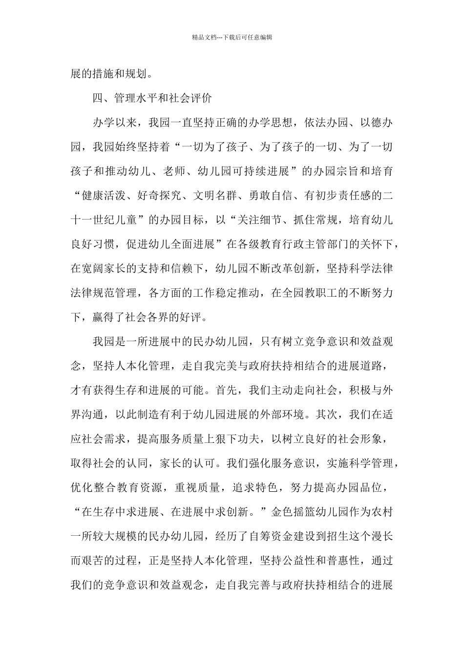 普惠性幼儿园申请书范本_第2页