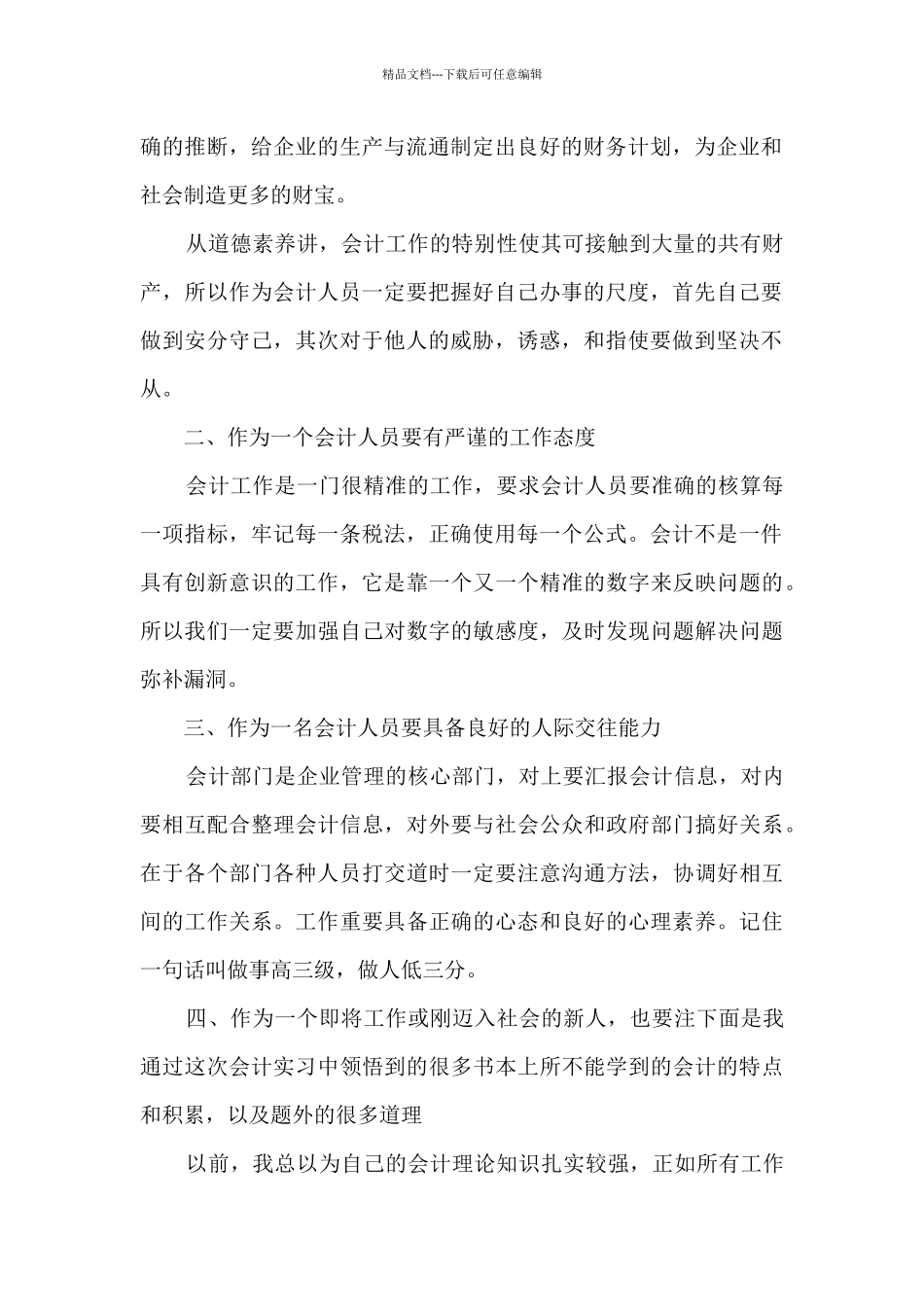 普通会计年终总结5篇_第2页