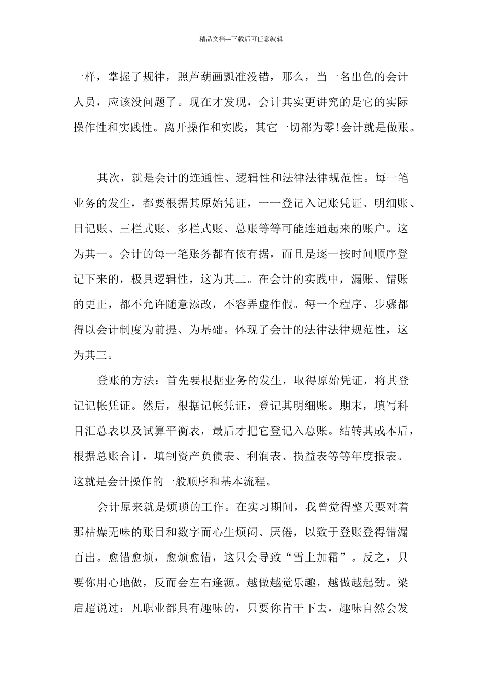 普通会计年终总结5篇_第3页