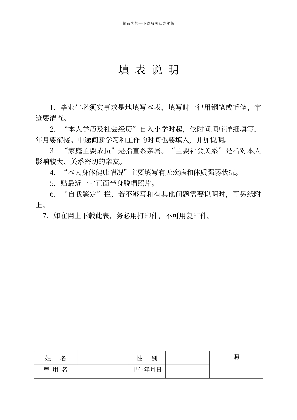 普通中专毕业生登记表_第2页