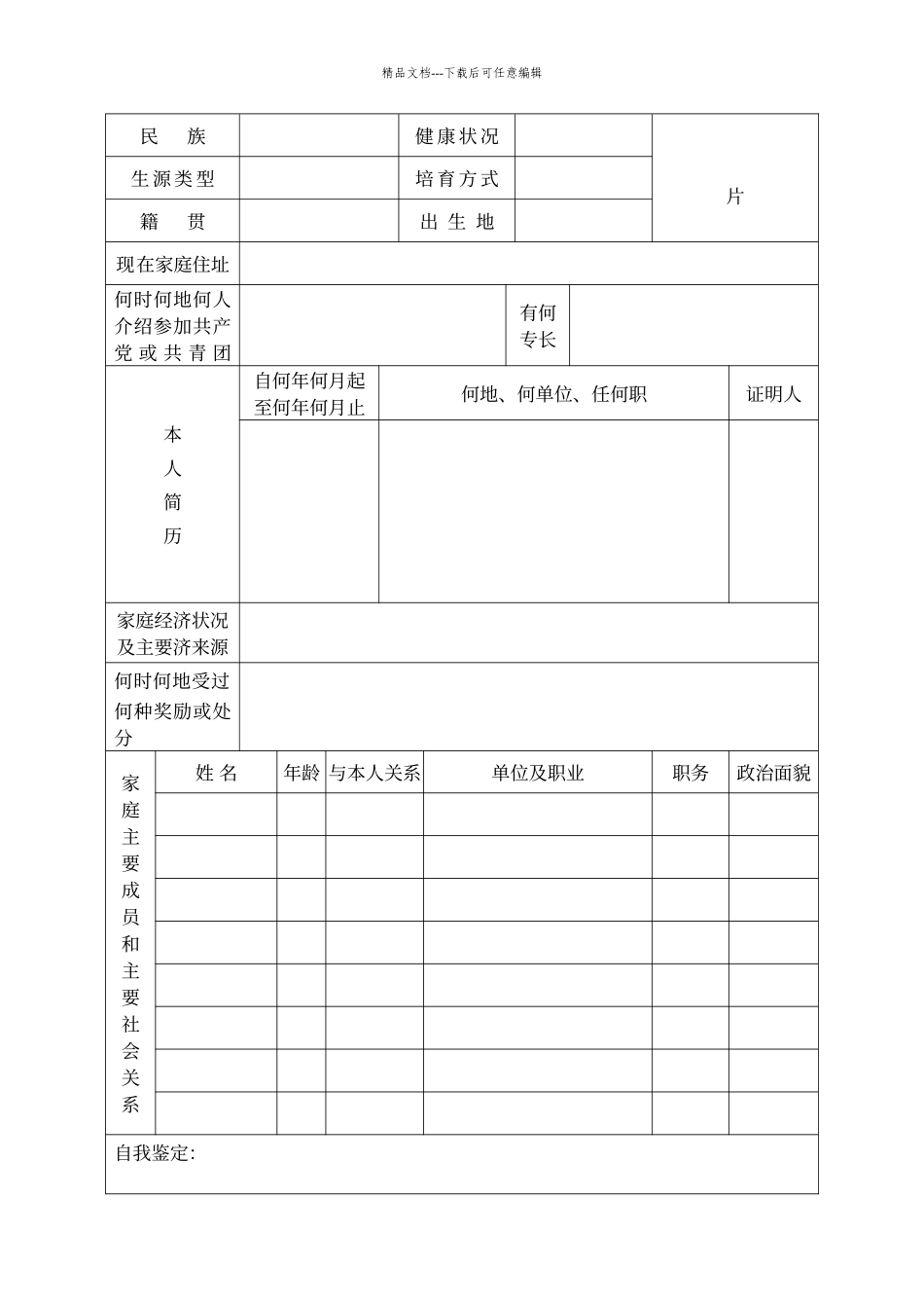 普通中专毕业生登记表_第3页