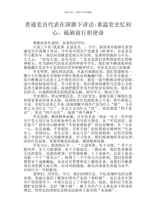 普通党员代表在国旗下讲话
