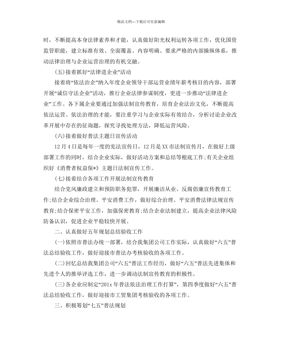 普法依法年度工作参考计划2_第2页