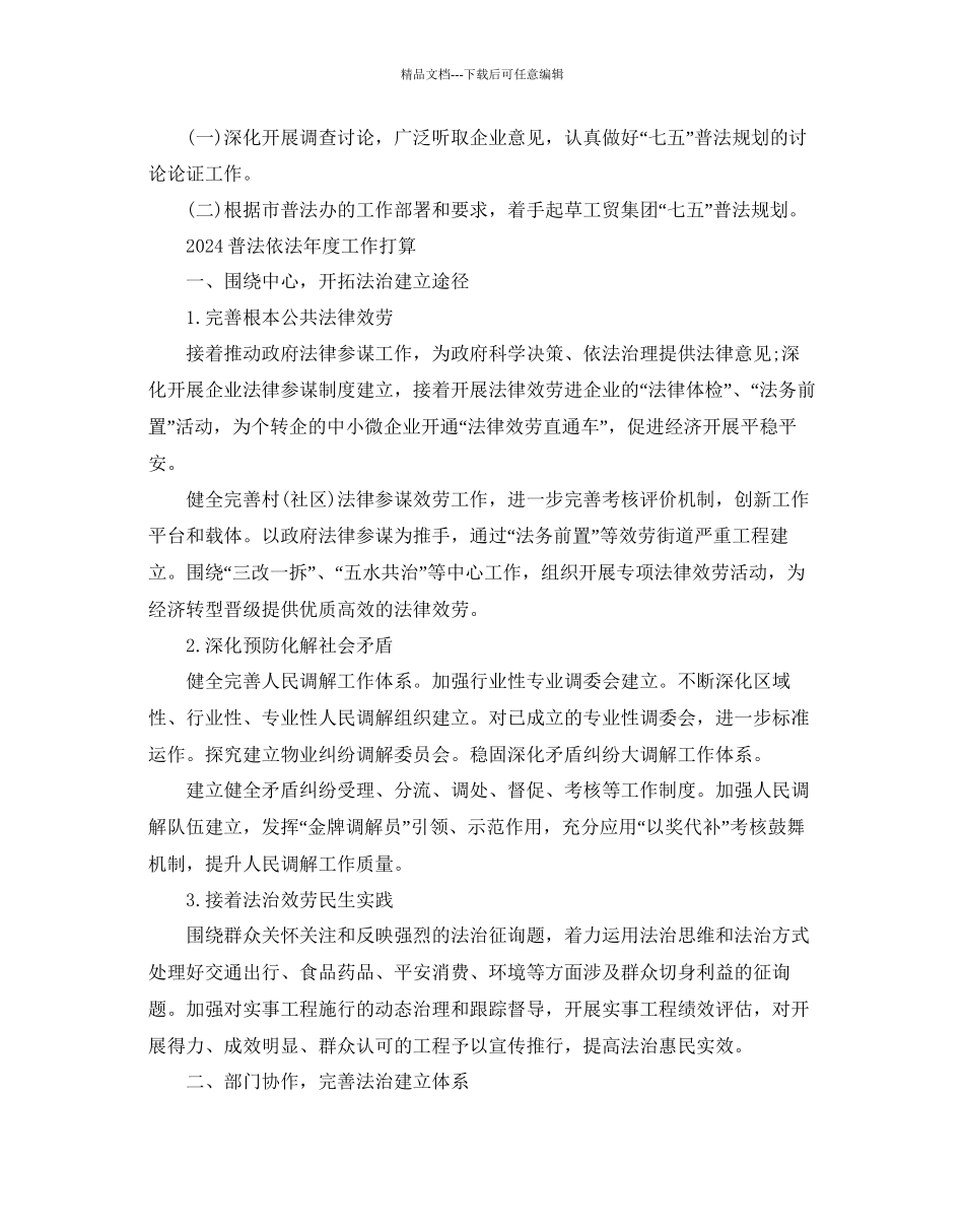 普法依法年度工作参考计划2_第3页