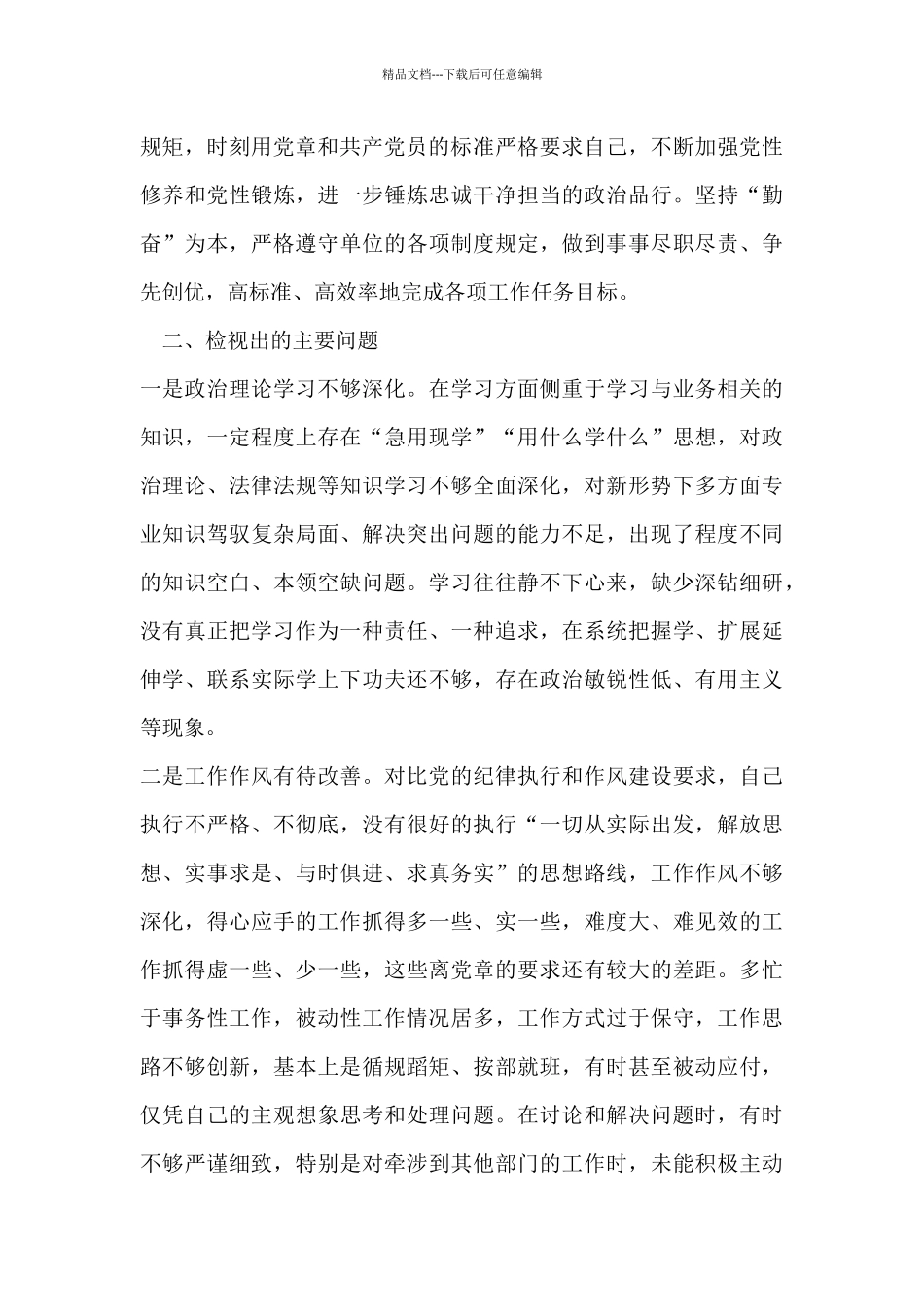 普通党员个人发言提纲_第2页