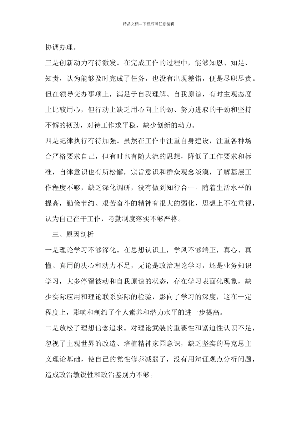 普通党员个人发言提纲_第3页