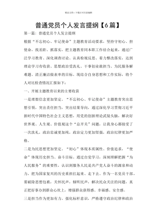 普通党员个人发言提纲