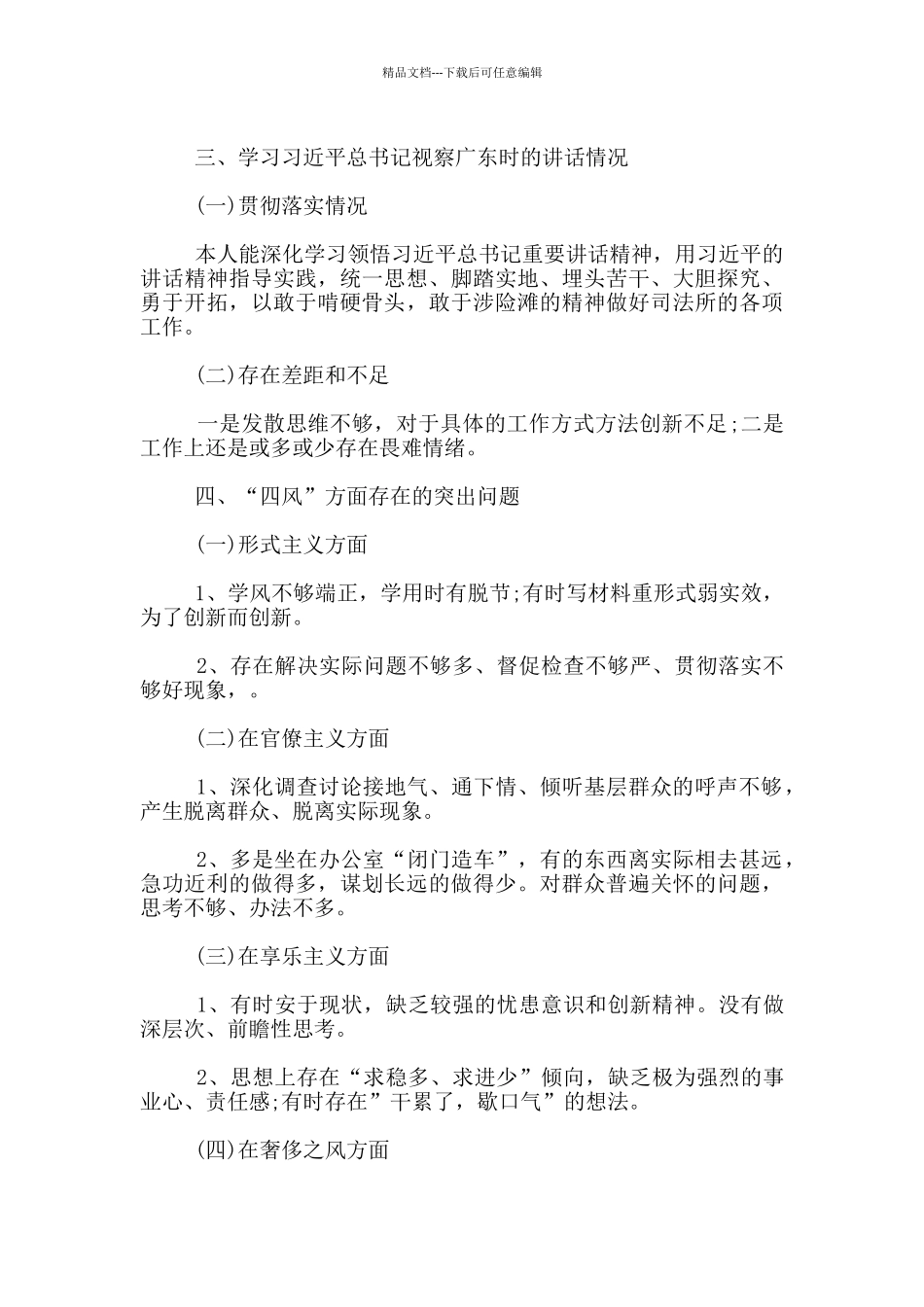 普通党员六个方面对照检查材料5篇_第2页