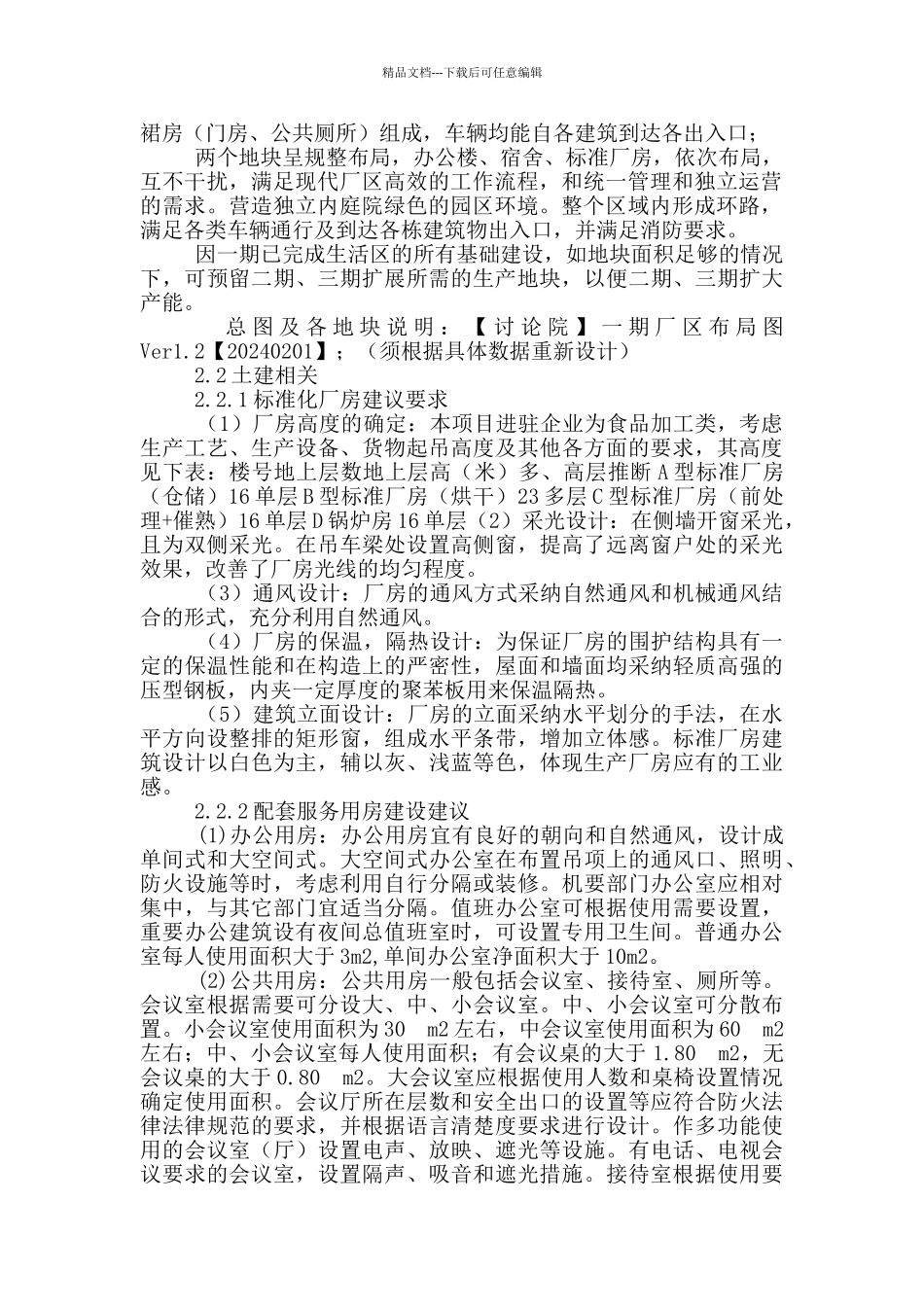 普洱项目绿色食品深加工项目建设总体规划方案_第2页