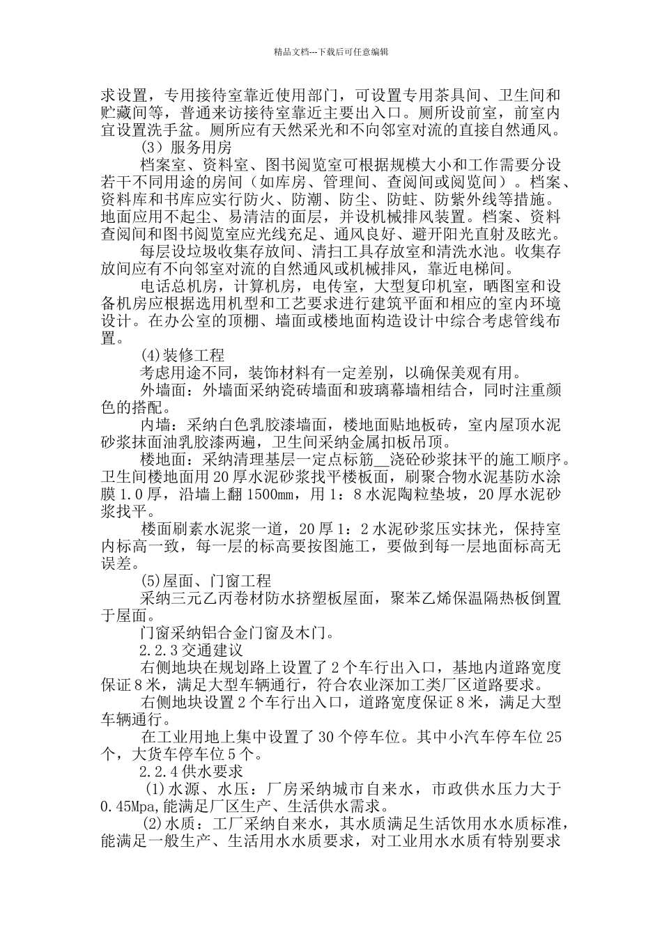 普洱项目绿色食品深加工项目建设总体规划方案_第3页