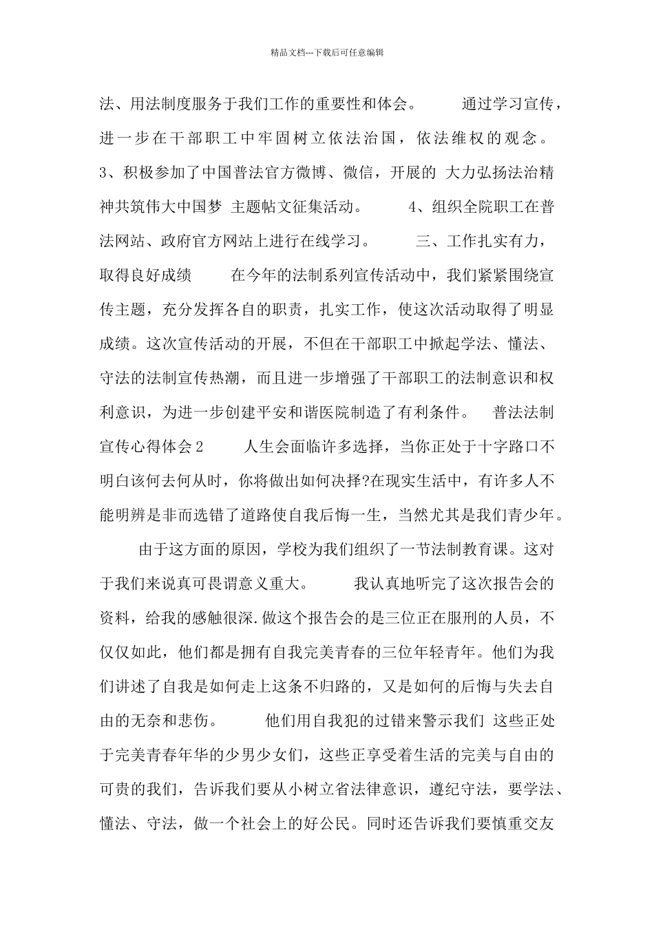 普法法制宣传活动心得体会三篇_第2页