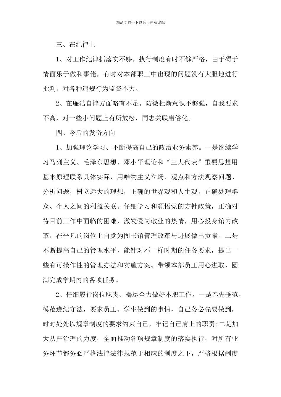 普通党员自我剖析材料范文_第3页