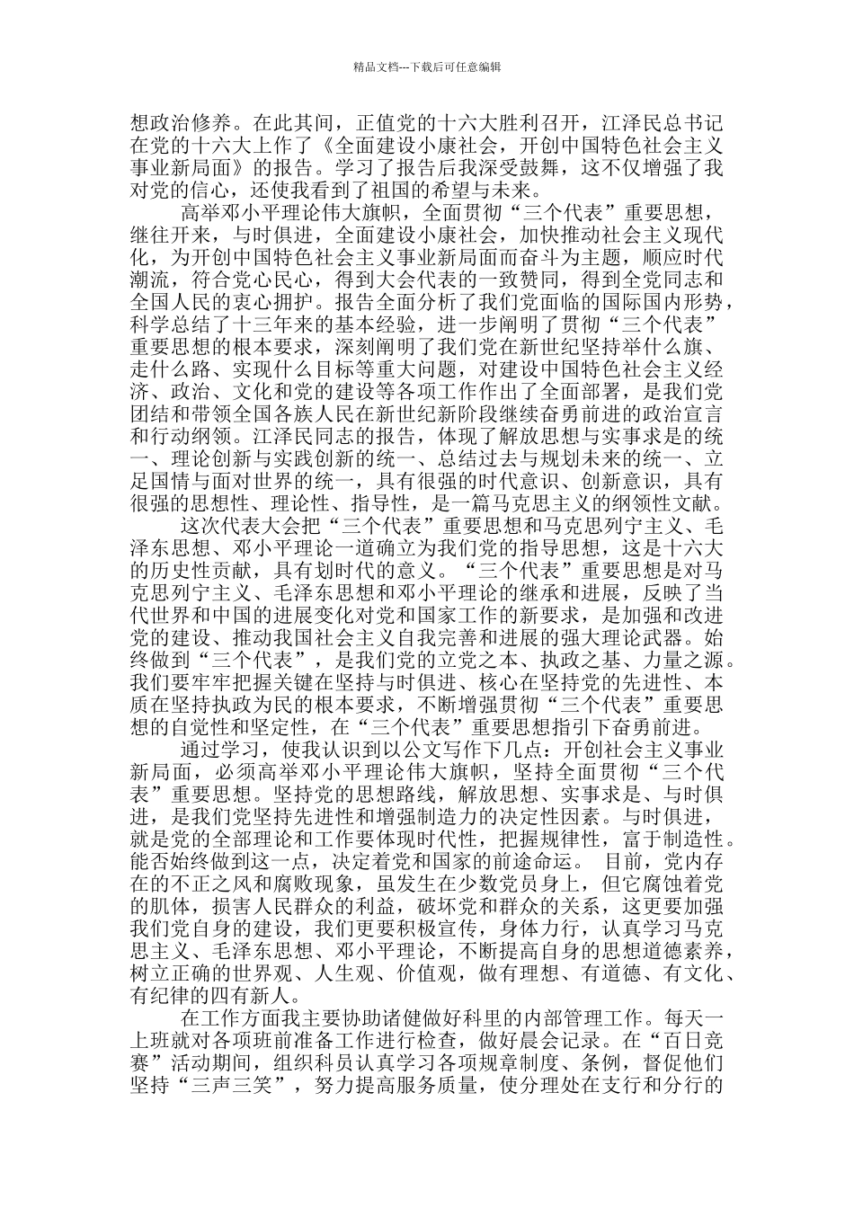 普通农民入党思想汇报600字以上最新范文_第2页