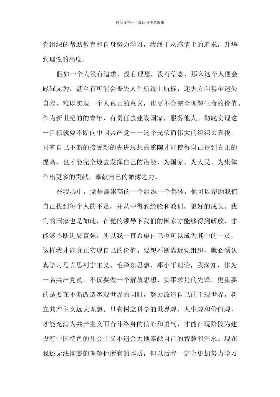 普通农村入党申请书通用_第2页