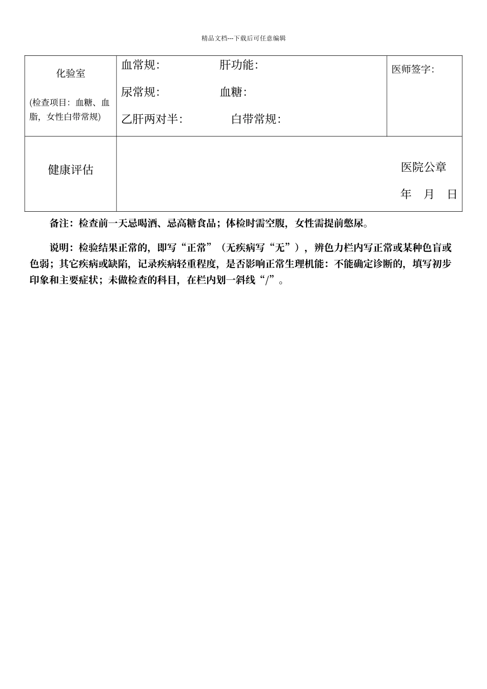 普通医院体检表_第2页