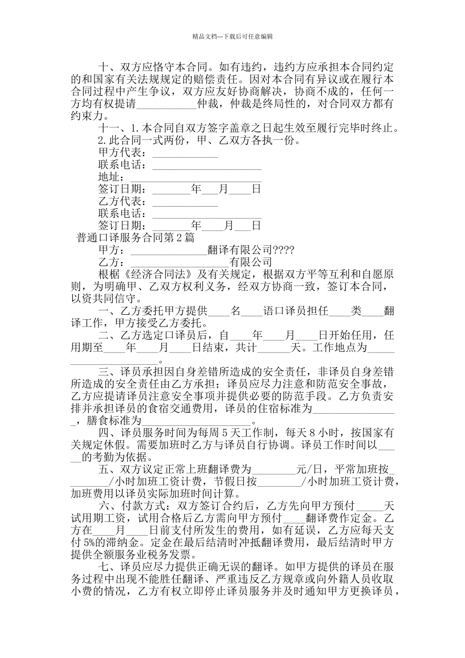 普通口译服务合同_第2页