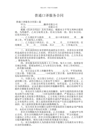 普通口译服务合同