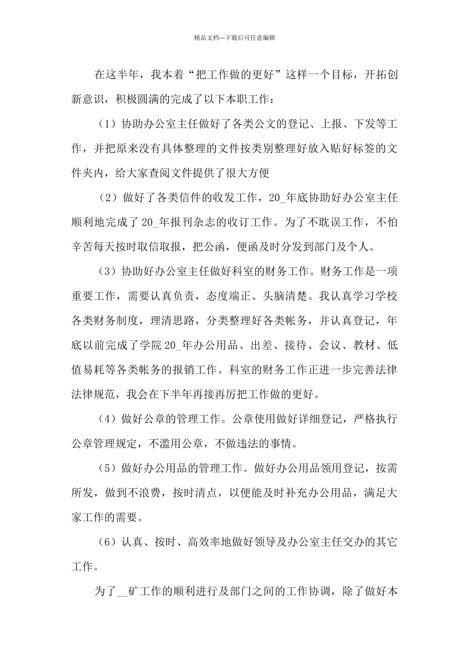 普通员工个人上半年工作总结五篇_第2页