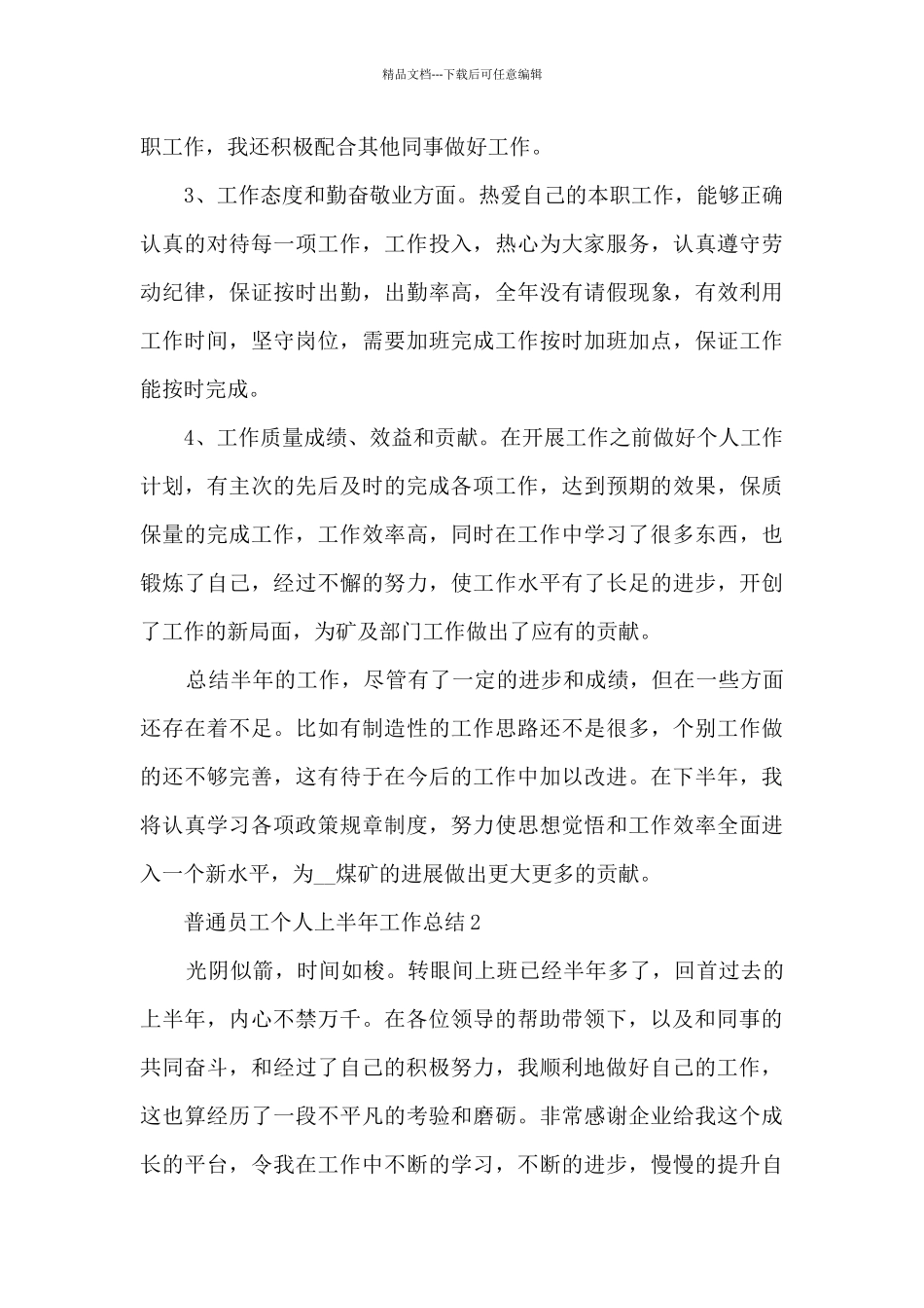普通员工个人上半年工作总结五篇_第3页